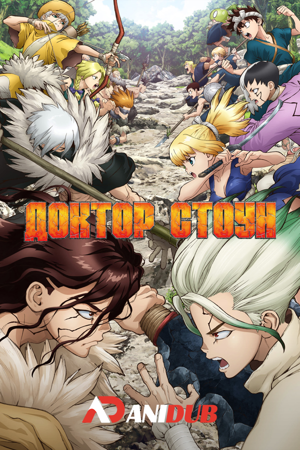 Доктор Стоун ТВ-2 / Dr. Stone TV-2 [11 из 11]