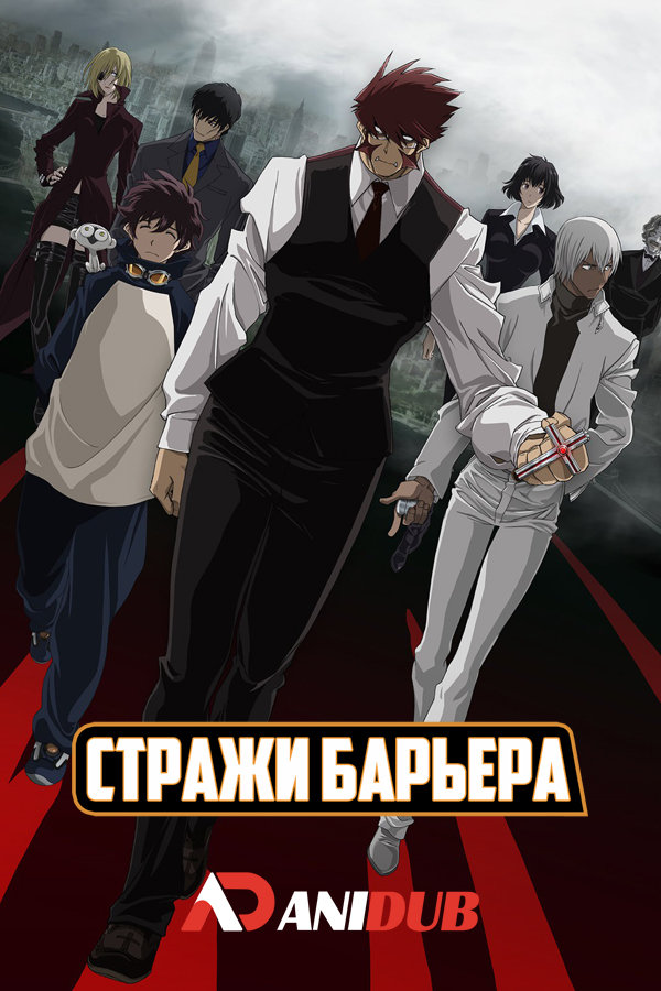 Стражи Барьера OVA-2 / Kekkai Sensen & Beyond OVA