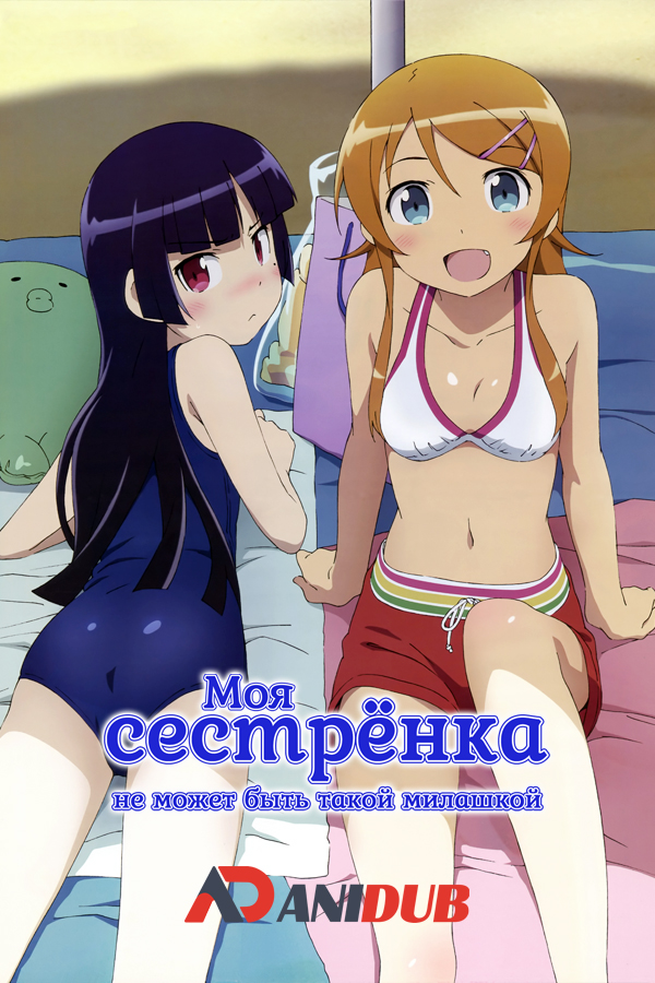 Моя сестренка не может быть такой милашкой ТВ-2 / Ore no Imouto ga Konna ni Kawaii Wake ga Nai TV-2 [16 из 16]