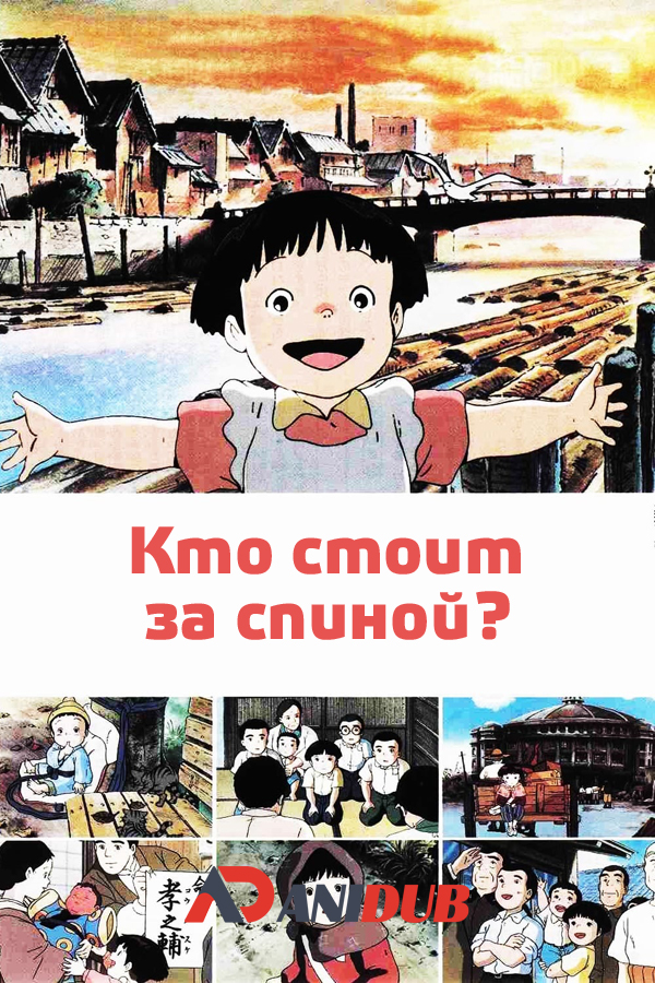 Кто стоит за спиной? / Ushiro no Shoumen Daare [Movie]