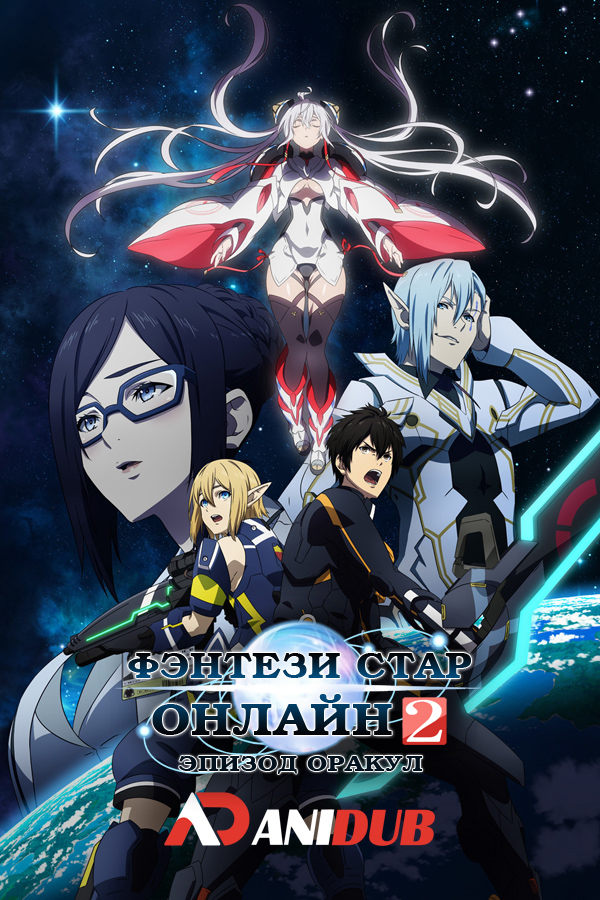 Фэнтези Стар Онлайн 2: Эпизод Оракул / Phantasy Star Online 2: Episode Oracle [25 из 25]