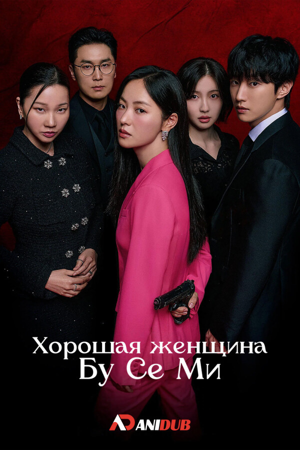 Мисс Инкогнито